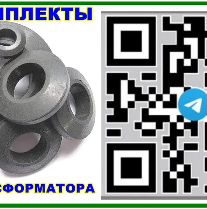 Фото №1 Ремкомплект для трансформатора вводный