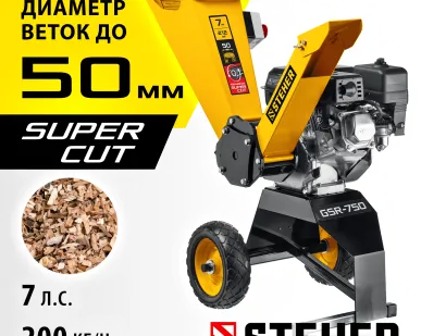 фото Измельчитель бензиновый садовый Steher GSR-750X, 7 л.с., рез 50 мм
