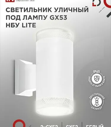 Фото №0 Светильник LITE-2xGX53-WH IP65 под лампу 2хGX53 НБУ уличный настенный двусторонний алюм. бел. IN HOME 4690612051833