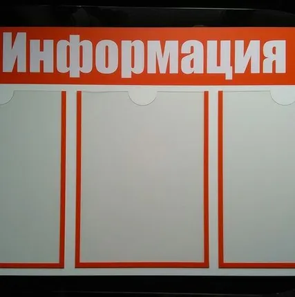 Фото №0 Стенд информации (уголок потребителя) на 3 кармана