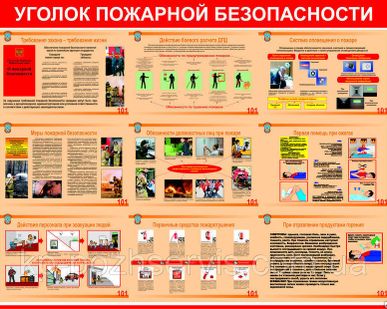 фото Уголок пожарной безопасности