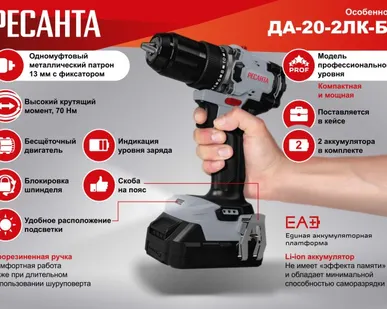 фото Шуруповерт бесщеточный аккумуляторный 75/14/15 Ресанта ДА-20-2ЛК-БП, 20 В, 70 Нм, 2 АКБх2 Ач