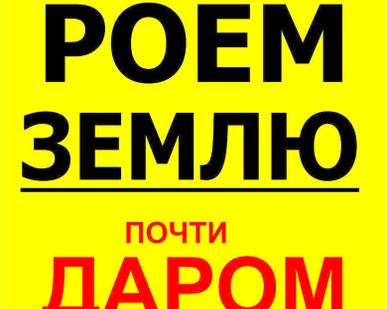 фото Рытье котлованов + вывоз и утилизация грунта