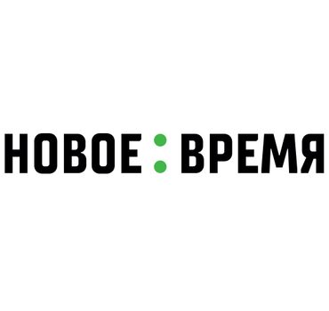 Новое время