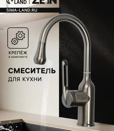 Фото №0 Смеситель для кухни ZEIN Z3740, «капелька», однорычажный, высота излива 13 см, графит