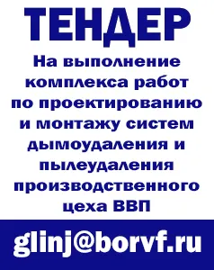 фото Тендер на выполнение комплекса работ по проектированию и монтажу Систем дымоудаления и пылеудаления