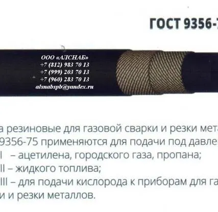 Фото №2 Рукав резиновый напорный для газовой сварки и резки металлов ГОСТ  9356-75