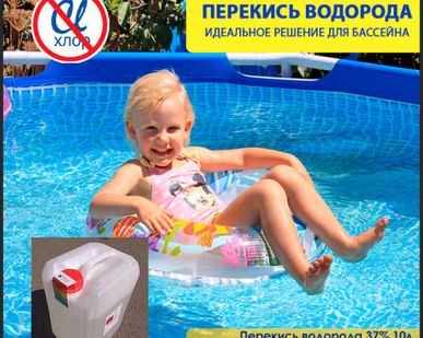 фото Пергидроль Перекись Водорода 37% Для Бассейна
