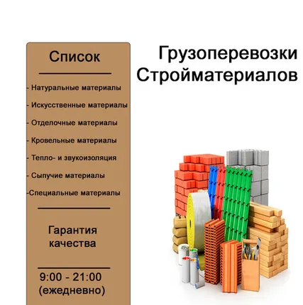 Фото №0 Грузоперевозки Стройматериалов