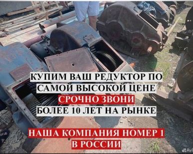 фото Куплю редуктора