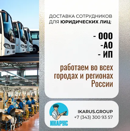 Фото №0 Услуги по доставке сотрудников для нужд ООО, АО, ИП
