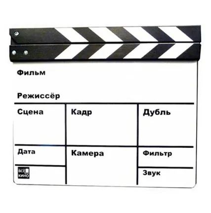 Фото №0 Аренда и прокат белой акриловой хлопушки (на русском языке)