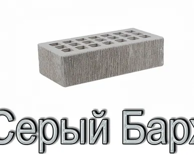 фото Кирпич ЖКЗ КР-л-пу 250х120х65/1НФ/200/1,4/100 200 Серый Бархат