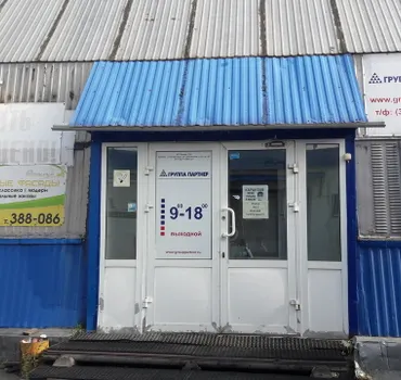 Партнёр
