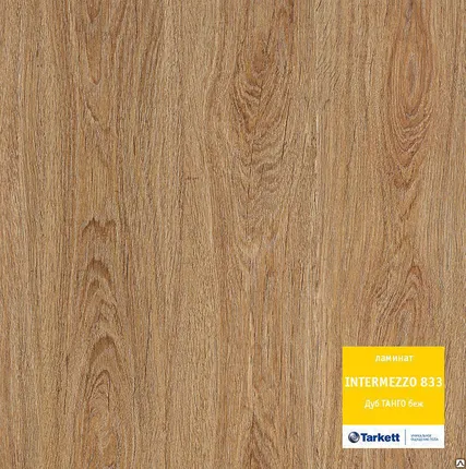 Фото №0 Ламинат Tarkett Intermezzo Дуб ТАНГО БЕЖ