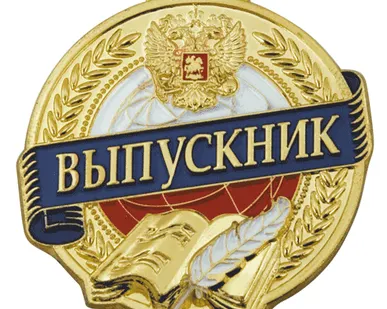 фото Медаль с лентой &quot;Выпускник&quot;