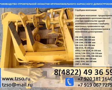 фото Струбцина монтажная 10557, зев: 340-460мм