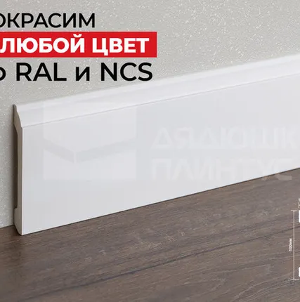 Фото №0 Hi-Wood Плинтус ПОЛИСТИРОЛ HI WOOD B100C 100мм х 13мм х 2,0м. Покраска под заказ