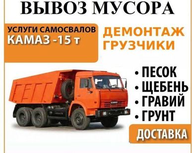 фото Вывоз мусора