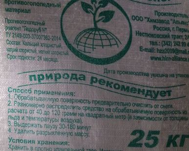 фото Противогололедный реагент "Ледоруб Н" мешок 25 кг.