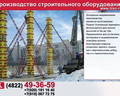 фото Подкосы для монтажа железобетонных изделий