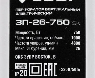фото Перфоратор ЗУБР ЗП-26-750 ЭК, без аккумулятора750 Вт