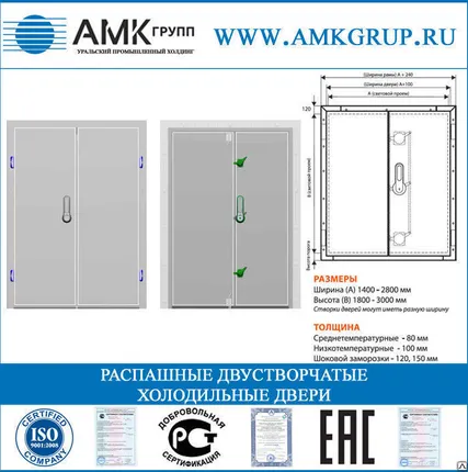 Фото №0 Распашные двустворчатые холодильные двери РДД серия K