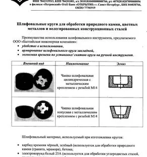 фото Круг шлифовальный