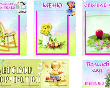 фото Оформление стенда группы в детском саду