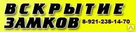 фото Аварийное открывание дверей, замков квартир, авто, гаражей, сейфов