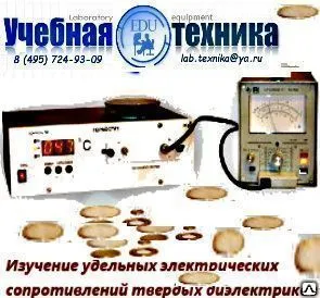 фото Изучение удельных электрических сопротивлений твердых диэлектриков МВ 003