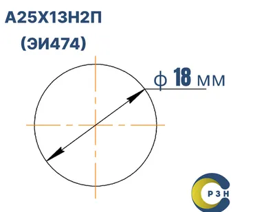 фото Круг А25Х13Н2П (ЭИ474), 22 кг (на 17.04.2025), 18 мм, ТО , дл. 1,8-2,1м