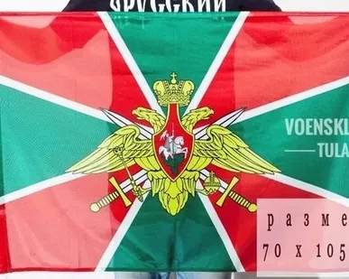 фото Флаг пограничника на сетке размер 70*105см