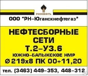 фото Пикетный знак "Нефтесборные сети"