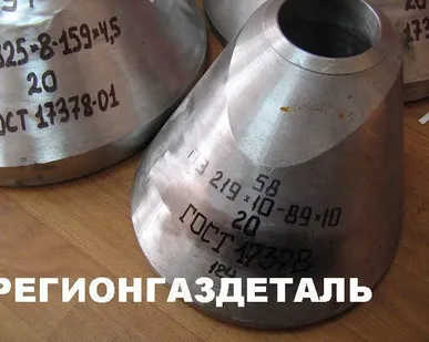 фото Переход Э 325х20-159х8