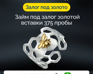 фото Займ под залог золотой вставки 375 пробы