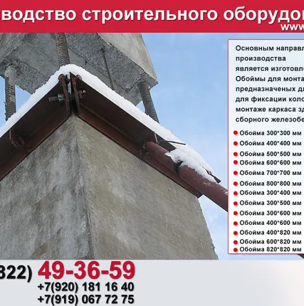Фото №4 обойма для монтажа железобетонных колонн