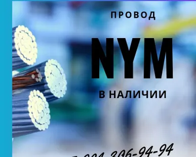 фото Провод АС 150/24, провод АС 70/11, провод АС 120/19 и др. (Челябинск)