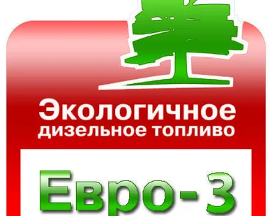 фото Переоборудование на ЕВРО 3