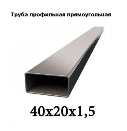 Фото №0 Профильная труба 40х20х1,5 Северсталь