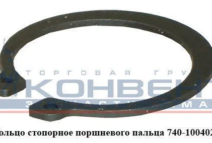 Фото №0 Кольцо стопорное поршневого пальца