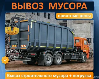 фото Вывоз мусора