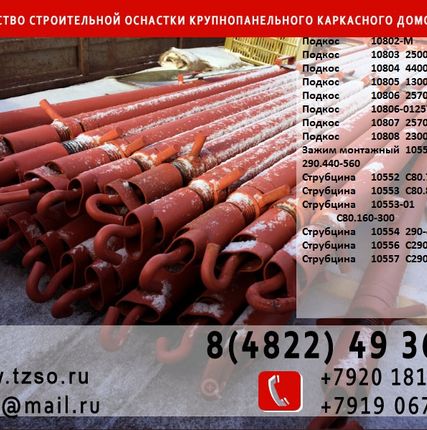 Фото №2 Подкосы жби башмак-башмак
