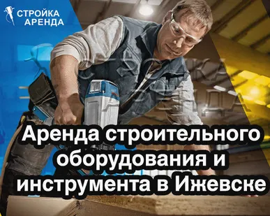фото Аренда инструментов
