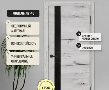 фото дверь межкомнатная со стеклом дверипро экошпон лу-45,арктик, 700*2 000мм.