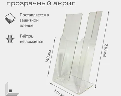 фото Настольная буклетница 1/3 А4 "Евро" с высоким бортом (без спинки), прозрачный акрил