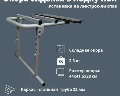 фото ОПОРА сиденья регулируемая складная лтр "Патриот"
