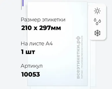 фото Всепогодные Белые этикетки из полиэстера 01227 APLI