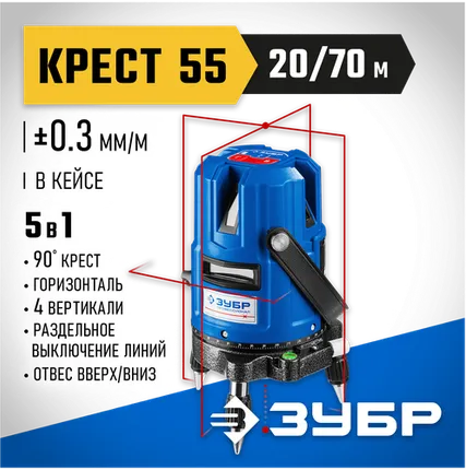 Фото №0 Лазерный уровень ЗУБР Крест-55 (34904)