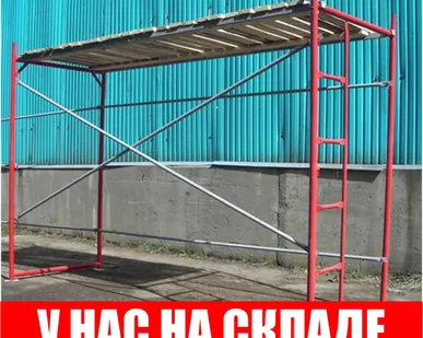 фото Строительные леса сборные